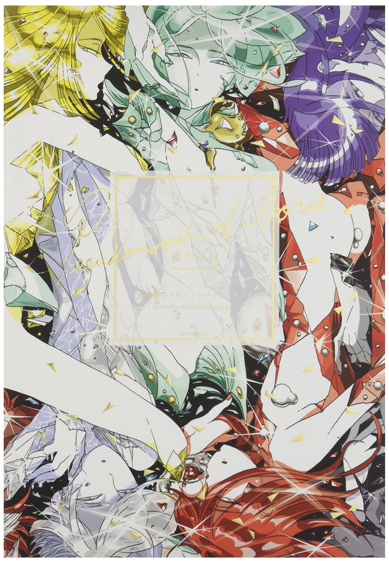 Pseudomorph Of Love - Ichikawa Haruko Illustration Book image 1