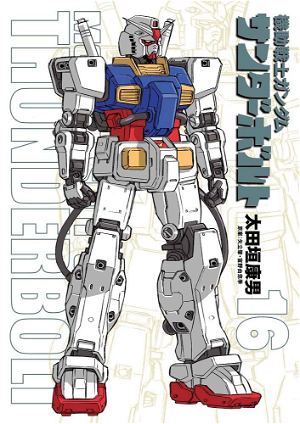 Mobile Suit Gundam Thunderbolt 16 Settings Vol.2 Limited Edition: Big Comics Special