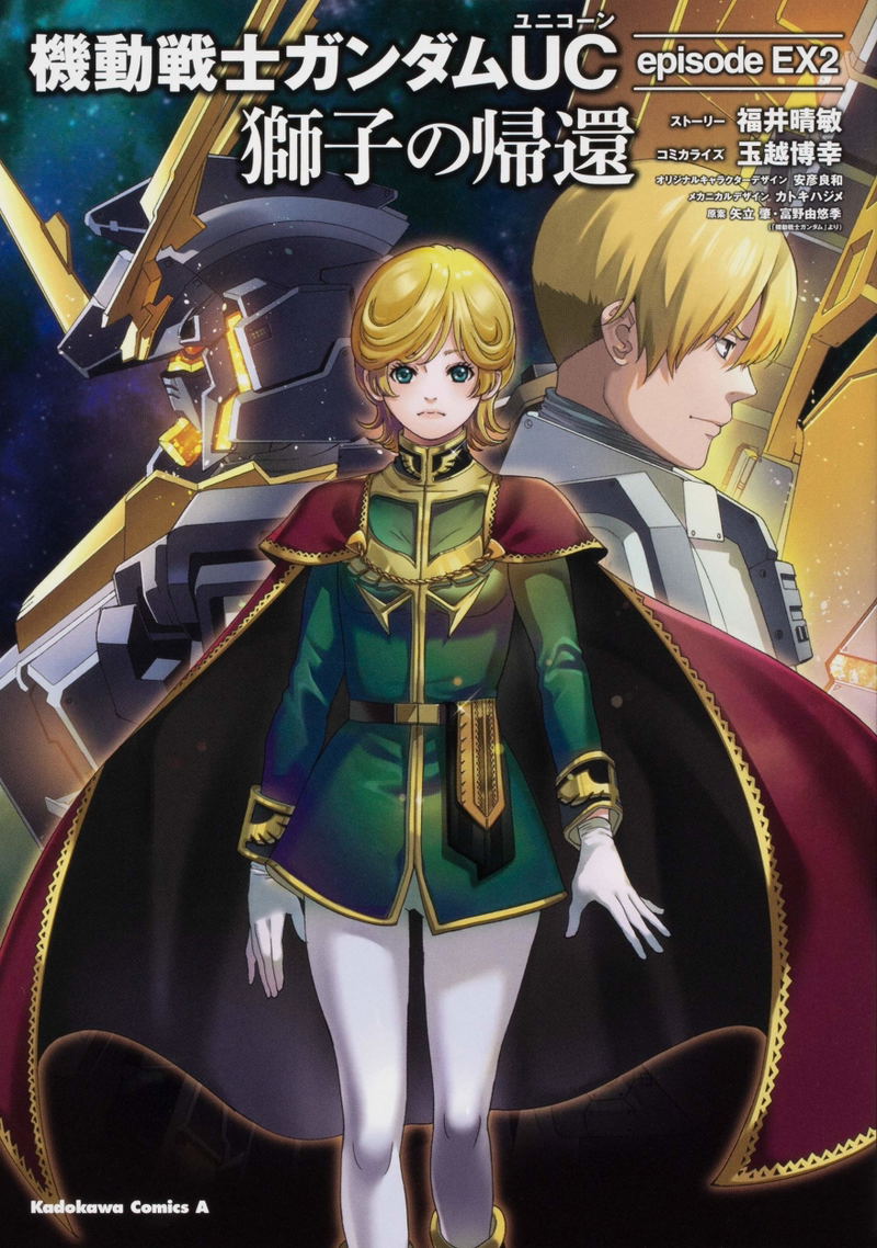 Mobile Suit Gundam UC Episode EX2 Lion's Return image 1