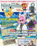 Nintendo Dream September 2020 Issue thumbnail 1