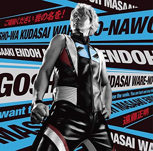 Ultraman Z TV Drama Intro Theme: Goshowa Kudasai Ware No Na Wo! image 1
