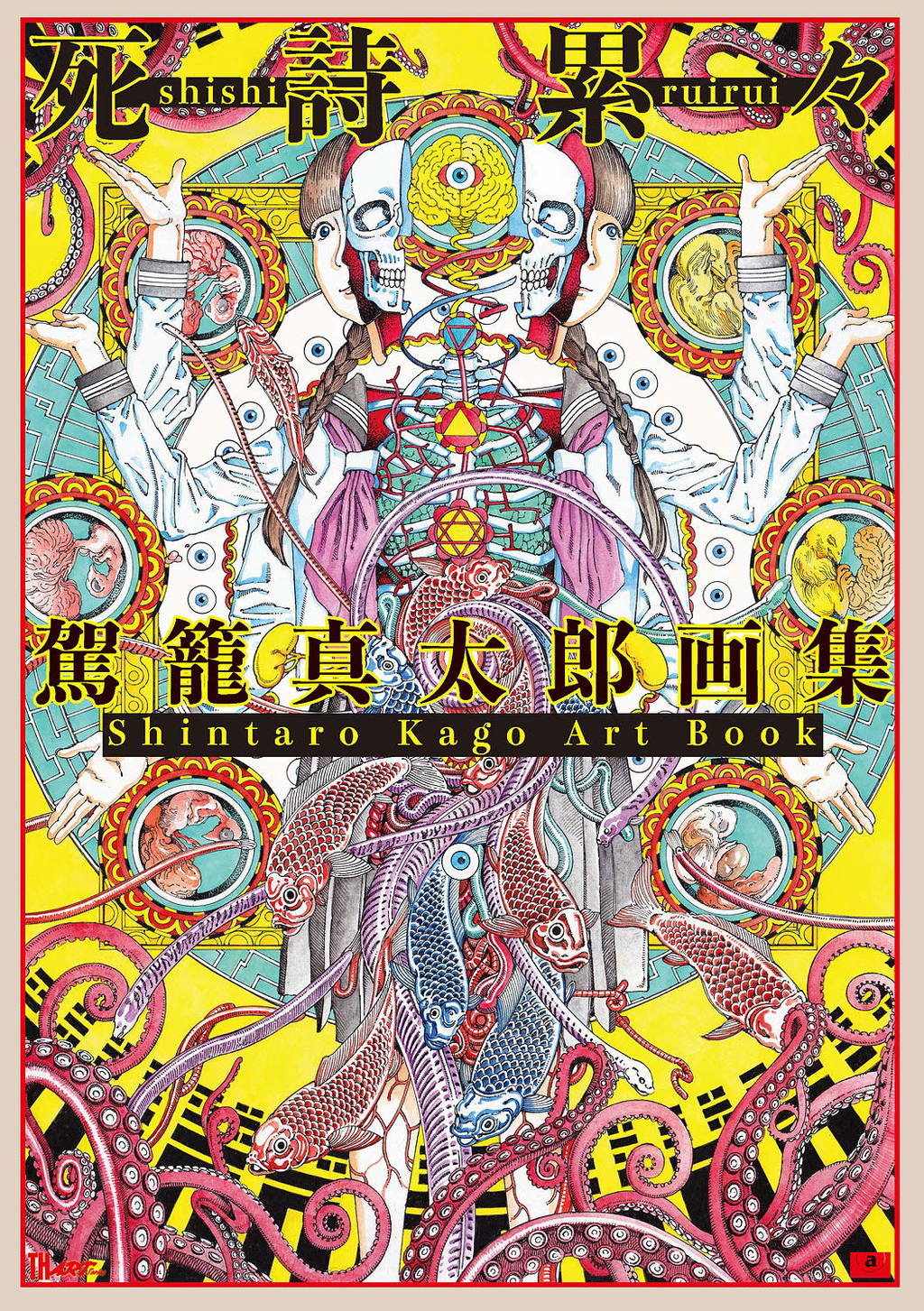 Shintaro Kago Art Book