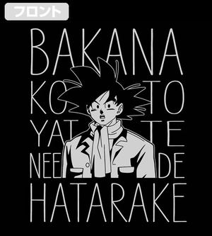 Dragon Ball Super - Goku Working T-shirt Black (L Size)_