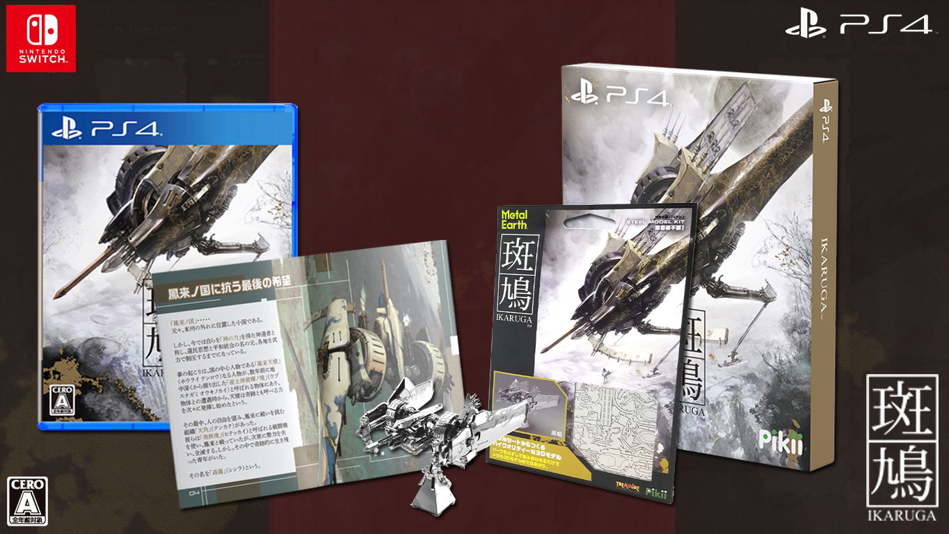 Ikaruga [Limited Edition] for PlayStation 4