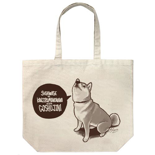 Sekai No Owari Ni Shibainu To - Haru-san Shiawase Wa Kanjirumononano Desuyo Goshujin Large Tote Bag (Natural) image 1