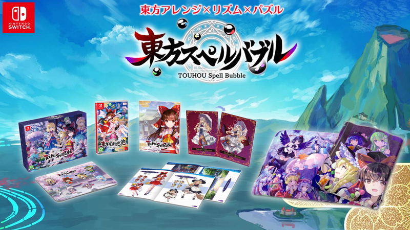 Touhou Spell Bubble [Limited Edition] (Multi-Language) image 1