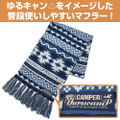 Yuru Camp Muffler thumbnail 4