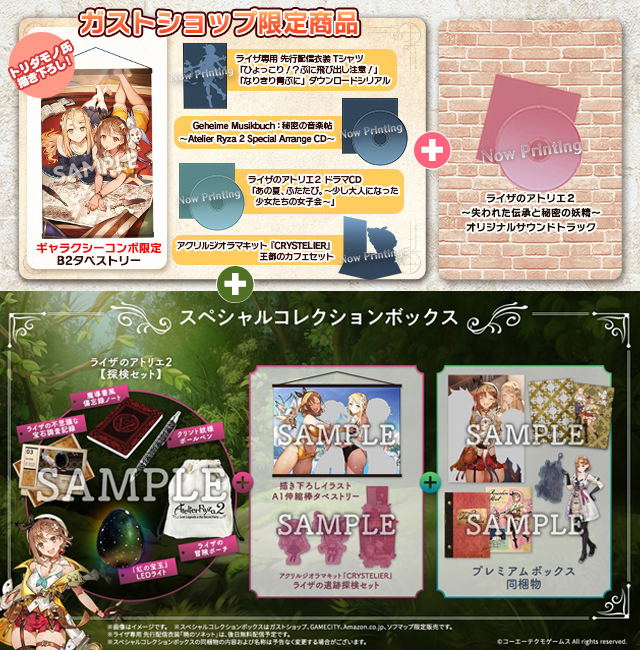 Atelier Ryza 2: Lost Legends & The Secret Fairy [Luxuriously Gorgeous! GS Strong Galaxy Combo Set] image 1