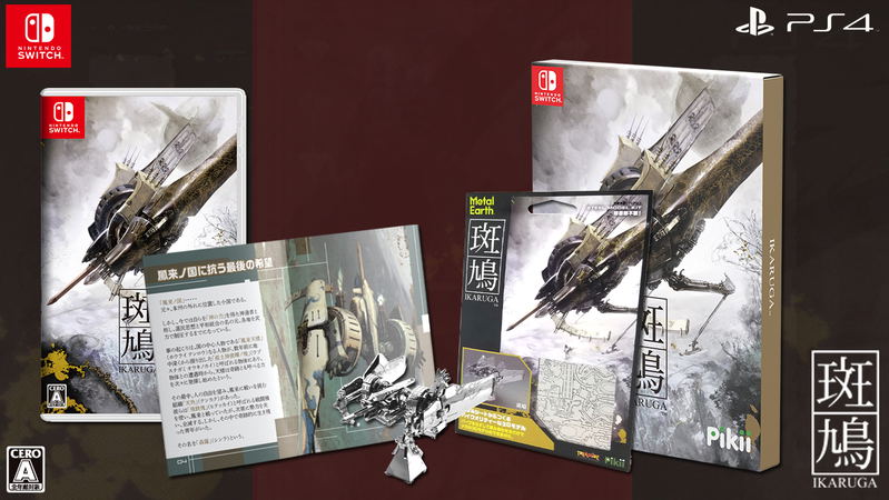 Ikaruga [Limited Edition] image 1