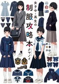 Junior High School Girls Uniform Strategy Book thumbnail 1