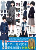 Junior High School Girls Uniform Strategy Book thumbnail 2