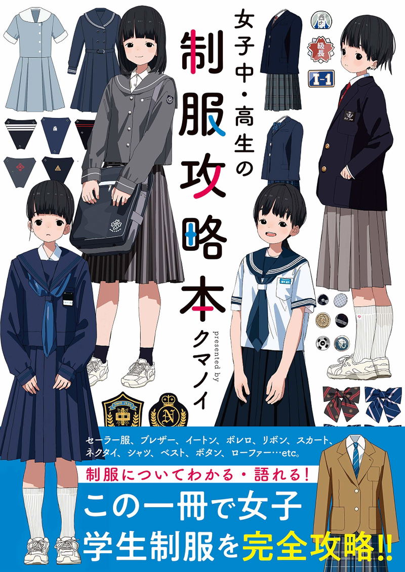 Junior High School Girls Uniform Strategy Book image 2