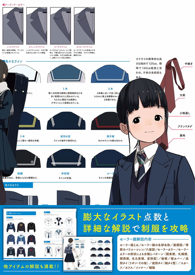 Junior High School Girls Uniform Strategy Book image 3