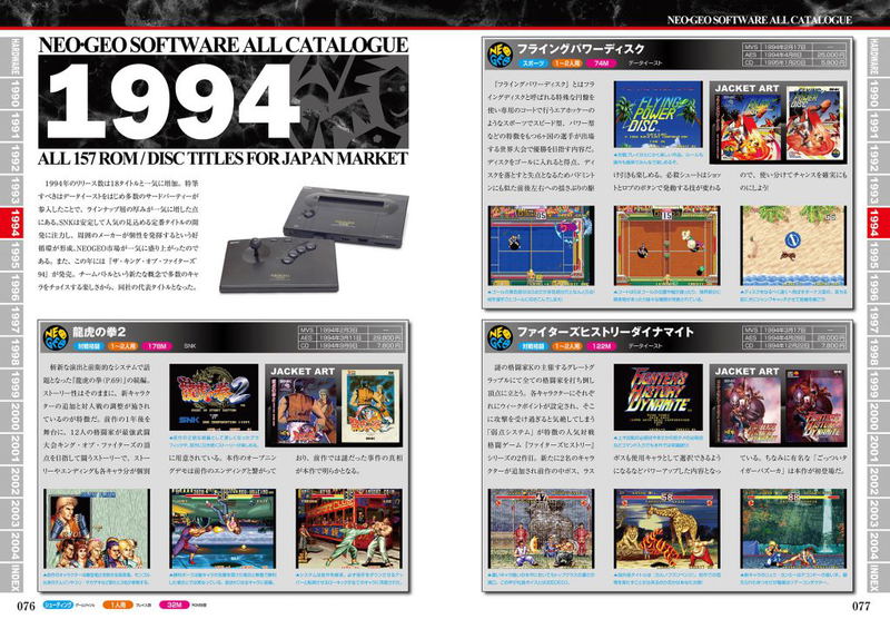 Neo Geo Perfect Catalogue image 4