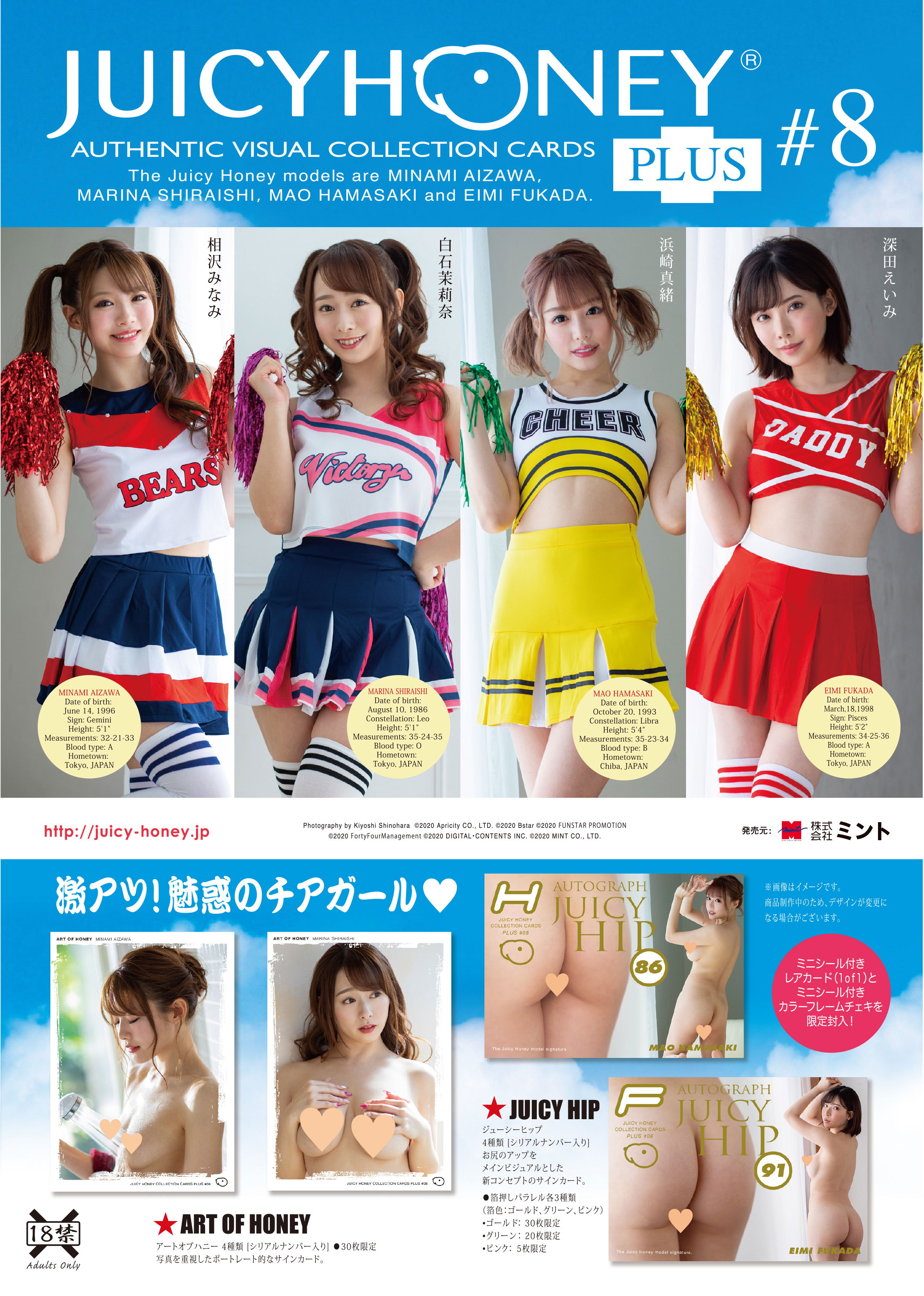 AVC Juicy Honey Collection Card Plus #8 Minami Aizawa & Marina Shiraishi &  Mao Hamasaki & Eimi Fukada Adult Trading Card (Set of 16 packs)