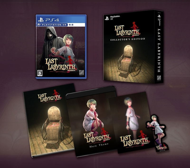 Last Labyrinth [Collector's Edition] image 1