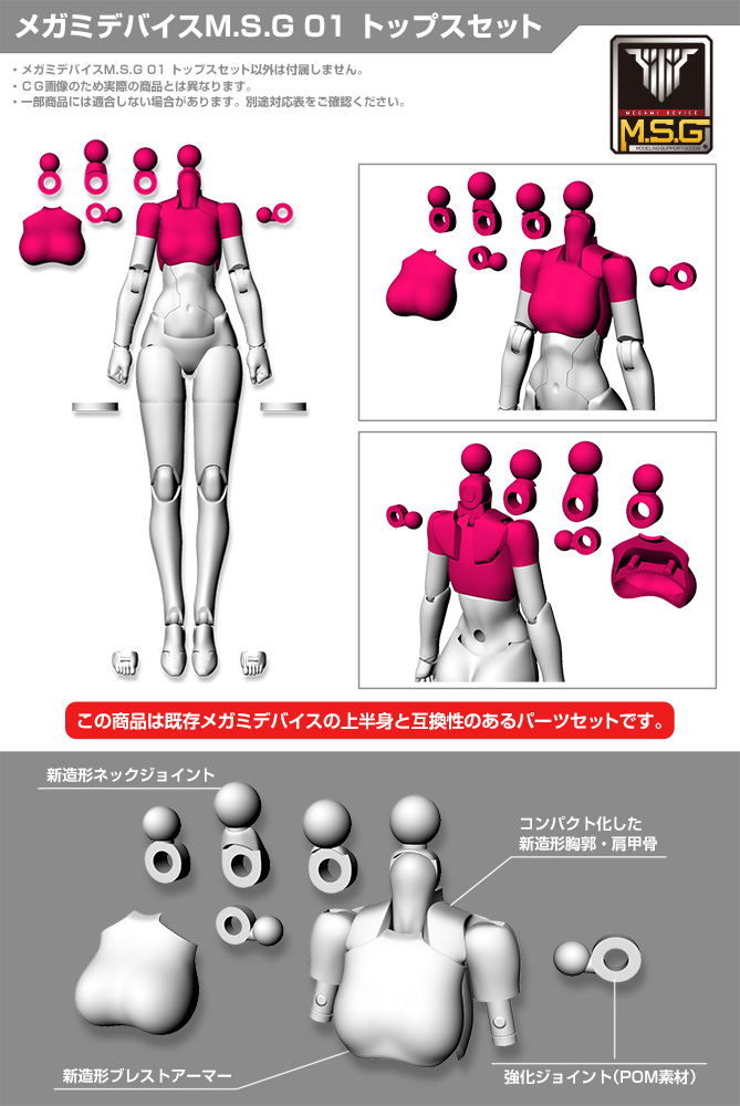 Megami Device 1/1 Scale Model Kit: M.S.G 01 Tops Set White image 5