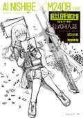 Little Armory LS03 1/12 Scale Model Kit: M240 Nishibe Ai Mission Pack thumbnail 7