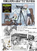 Little Armory LS04 1/12 Scale Model Kit: M24 Sawashiro Touko Shouko Mission Pack thumbnail 5