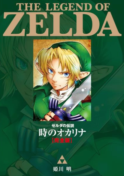 Manga Review: The Legend of Zelda: Ocarina of Time Volume 1 