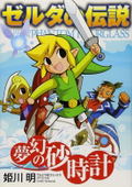 The Legend Of Zelda: Phantom Hourglass Comic Book thumbnail 1