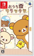 Ouchi de Rilakkuma: Rilakkuma ga Ouchi ni Yatte Kita thumbnail 1