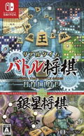 Real Time Battle Shogi Online + Ginsei Shogi Kyoutendotou Fuuraijin thumbnail 1