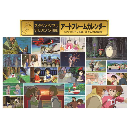 希少】スタジオジブリアートフレームカレンダー 希少】スタジオジブリアートフレームカレンダー