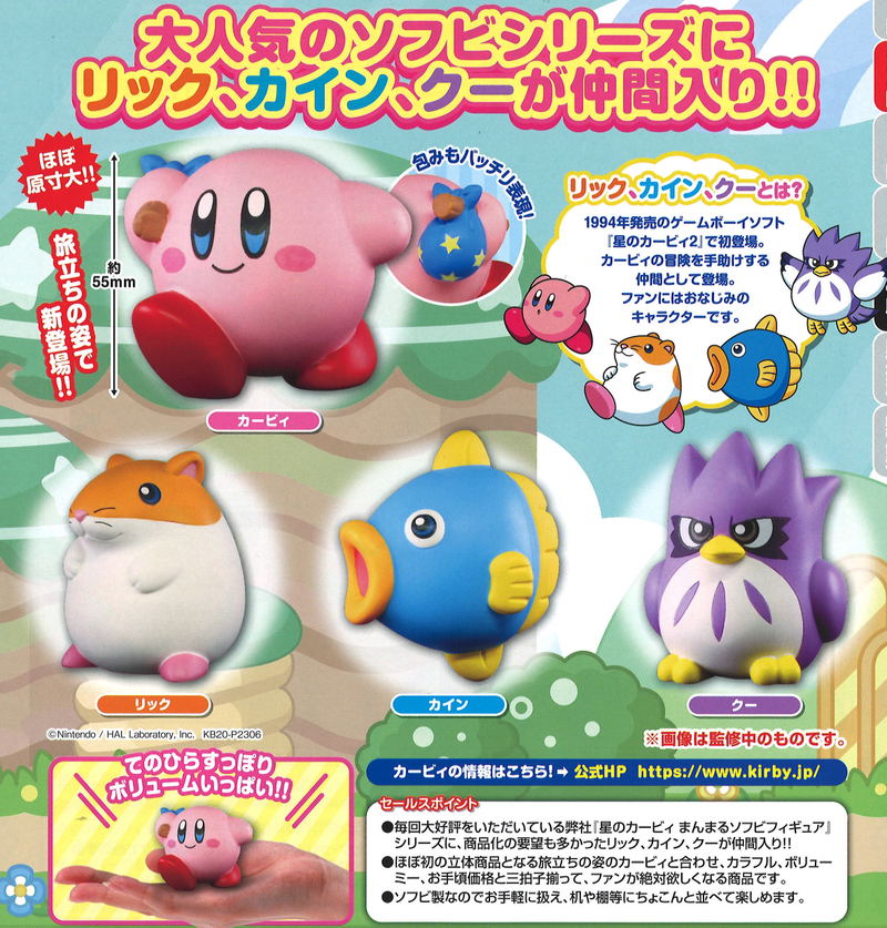 Kirby's Dream Land: Manmaru Soft Vinyl Figure 4 (Set of 4 pieces) (Re-run) image 1