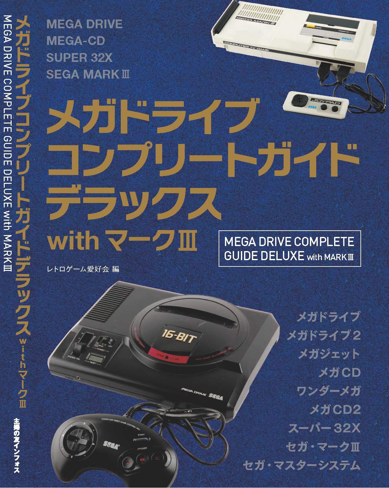 Mega Drive Complete Guide Deluxe With Mark III