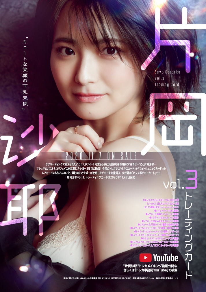Saya Kataoka Vol. 3 Trading Card image 1
