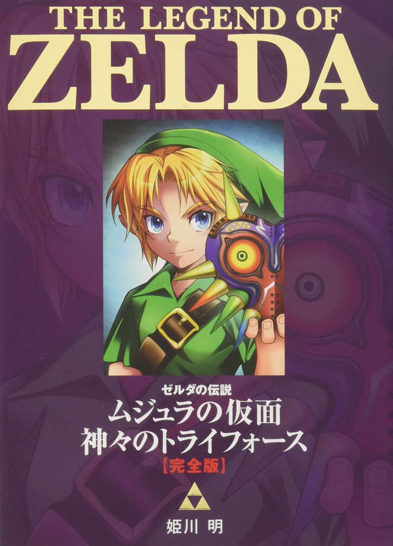 The Legend Of Zelda: Mask Of Majora / Triforce Of The Gods Complete Edition image 1