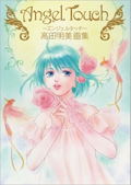 Angel Touch - Akemi Takada Illustration Collection thumbnail 1