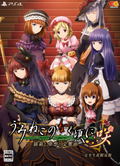 Umineko When They Cry Saku: Nekobako to Musou no Koukyoukyoku [Limited Edition] thumbnail 2