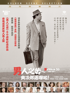 Tora-san, Wish You Were Here image 1