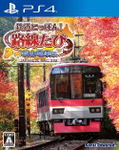 Japanese Rail Sim: Journey to Kyoto (Multi-Language) thumbnail 1