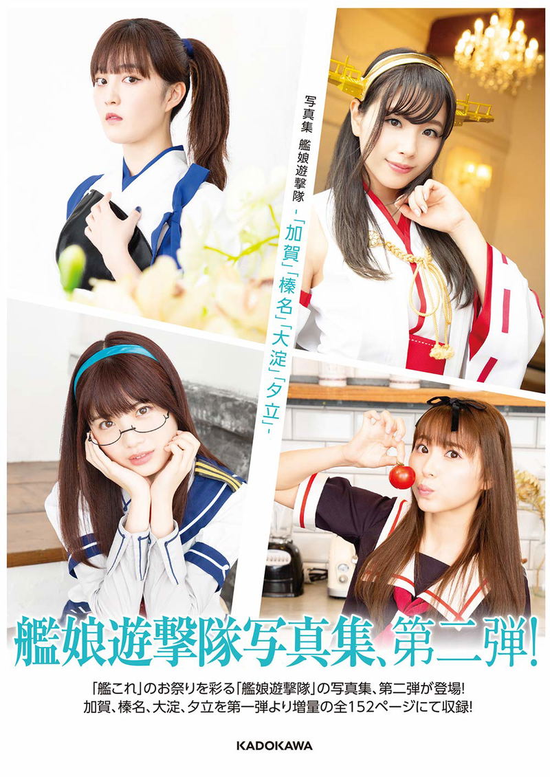Kantai Collection - Kancolle Photo Book Kanmusu Yugeki Tai Kaga, Haruna, Oyodo, And Yudachi image 1