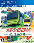 GO by Train!! Hashiro Yamanote Line thumbnail 1