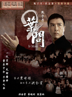 Ip Man 2 image 1