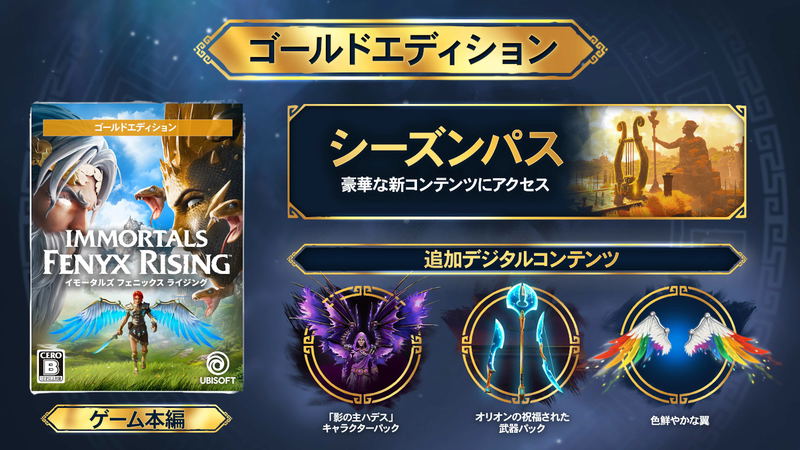 Immortals: Fenyx Rising [Gold Edition] image 1