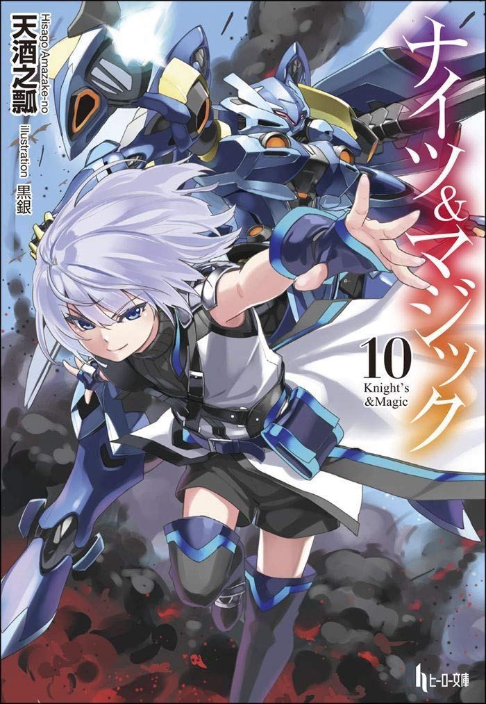 Knight's & Magic: Volume 2 (Light Novel) by Hisago Amazake-no