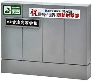 Little Armory LD029 1/12 Scale Model Kit: Shiteibouei School Gate (Concrete Type)