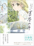 Mahiru No Tsuki thumbnail 1