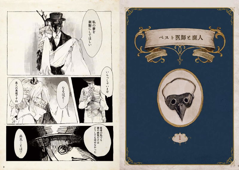 Mysterious Antique Shop Makura Kurama Works image 2
