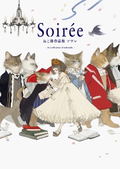 Soirée Art Collection Of Nekosuke thumbnail 1