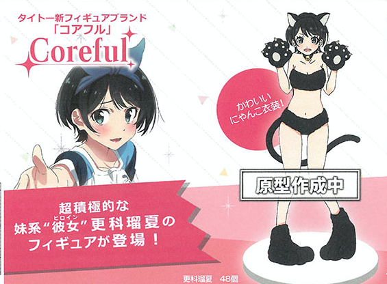 Kanojo Okarishimasu Figure: Sarashina Ruka image 1