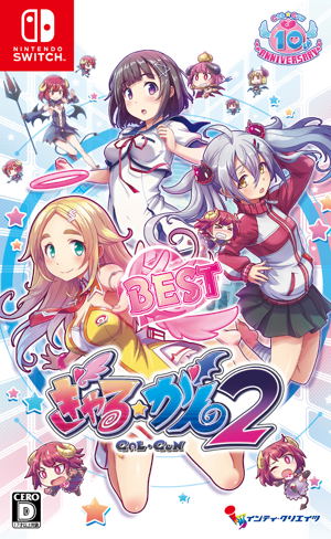 Gal*Gun 2 (BEST)_