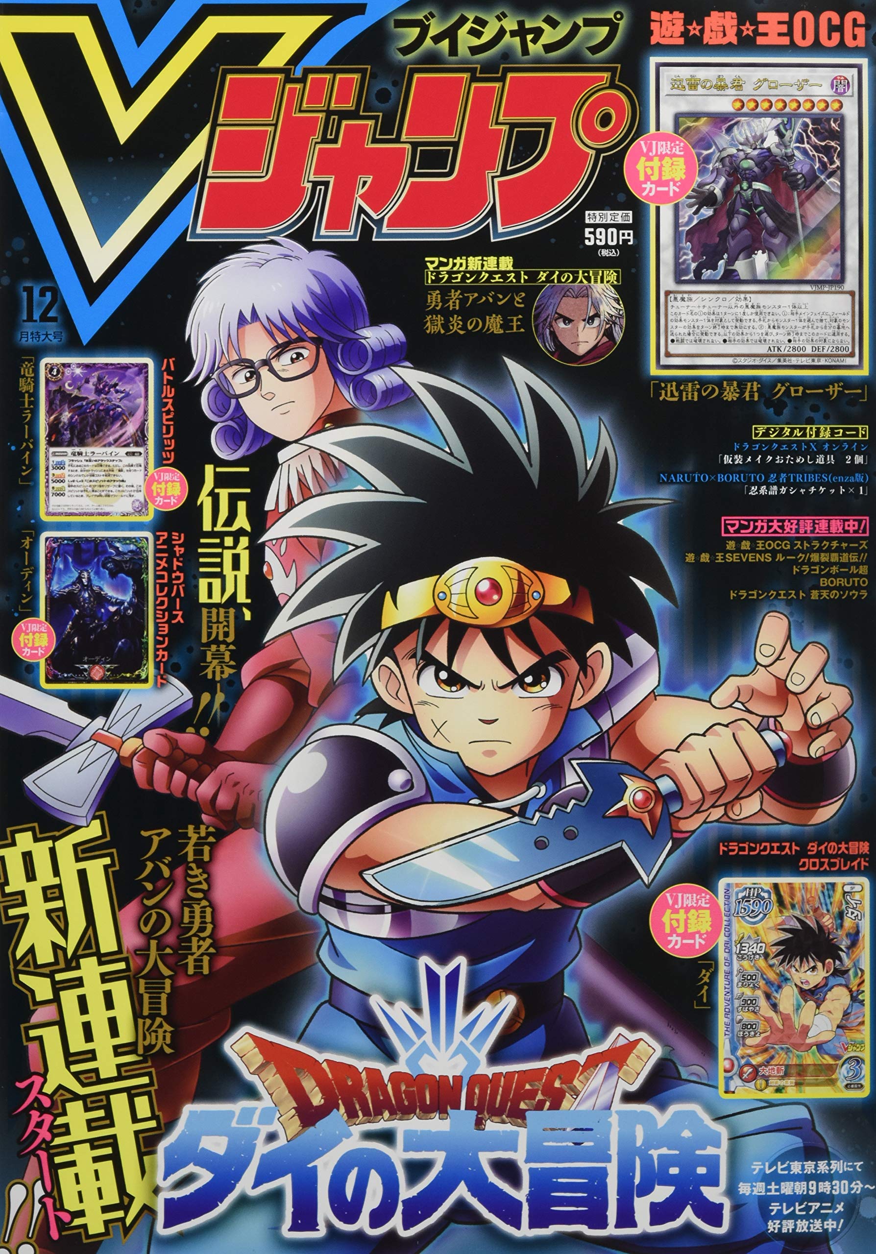 V-Jump [December 2020]