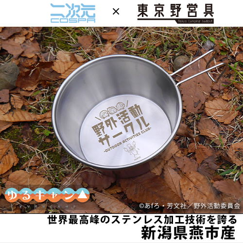 Yurucamp - Outdoor Activities Club Sierra Cup Body image 1