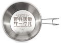 Yurucamp - Outdoor Activities Club Sierra Cup Body thumbnail 2